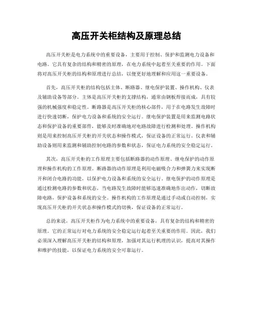 高压开关柜结构及原理总结
