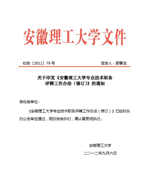 安徽理工大学职称评定