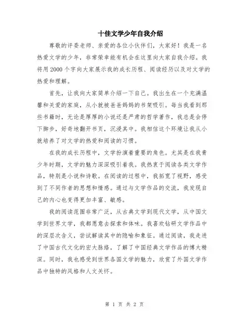 十佳文学少年自我介绍