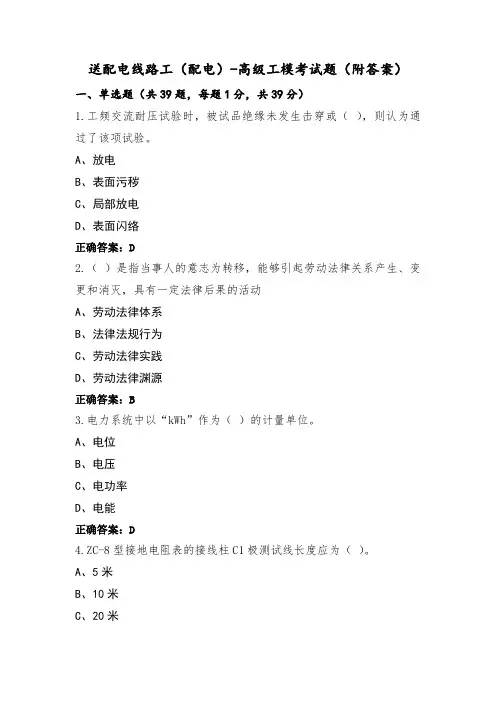 送配电线路工(配电)-高级工模考试题(附答案)