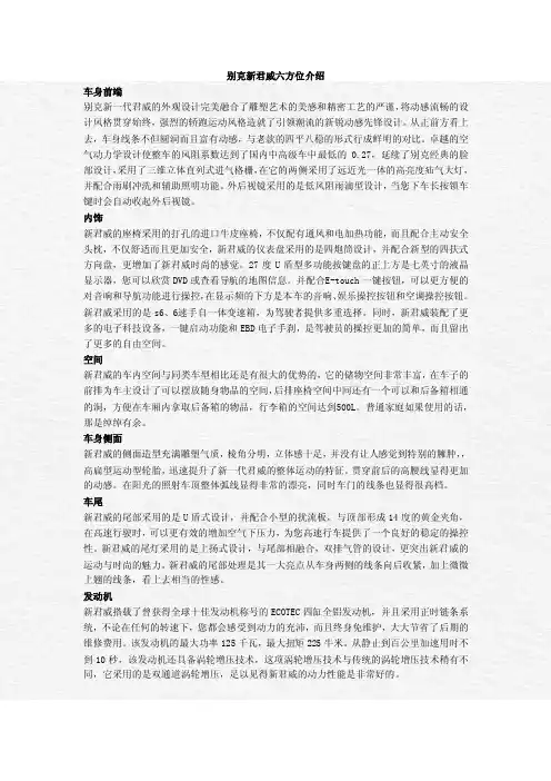别克新君威六方位介绍