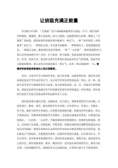 让班级充满正能量