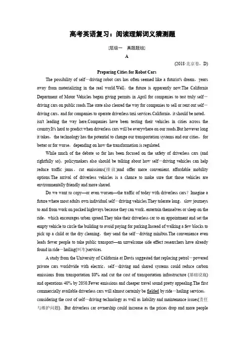 高考英语复习：阅读理解词义猜测题