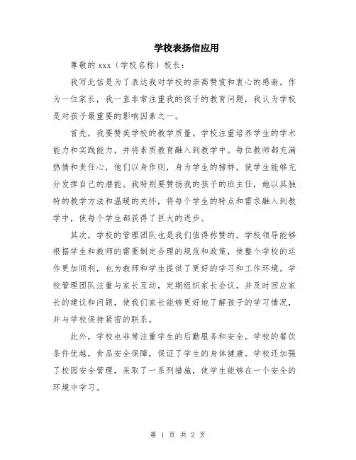 学校表扬信应用
