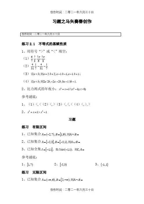 职高数学第二章不等式习题集及答案