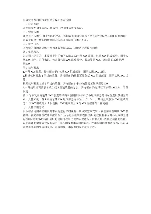 申请发明专利申报说明书及权利要求示例