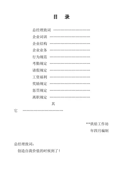 ××烘焙坊员工手册 (2)