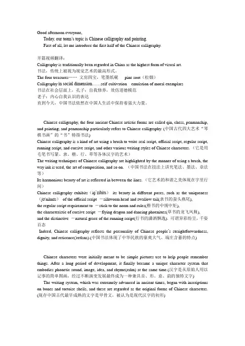 中国书法英文介绍