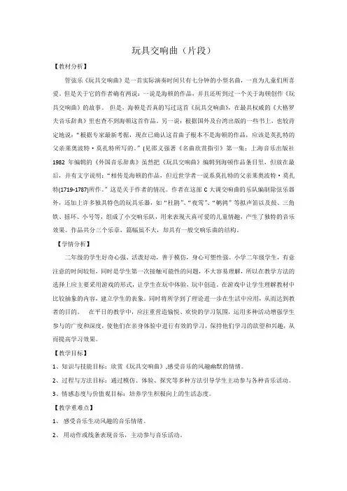 二年级下册音乐教案-6欣赏玩具交响曲(片段)-人教新课标(2014秋)