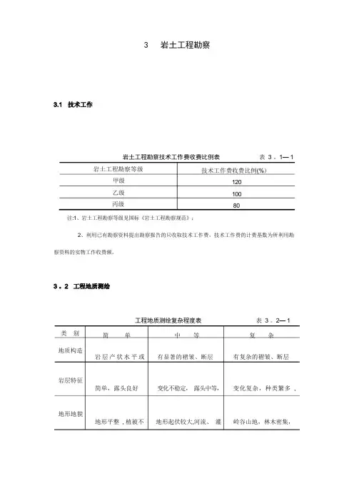 岩土工程勘察收费标准