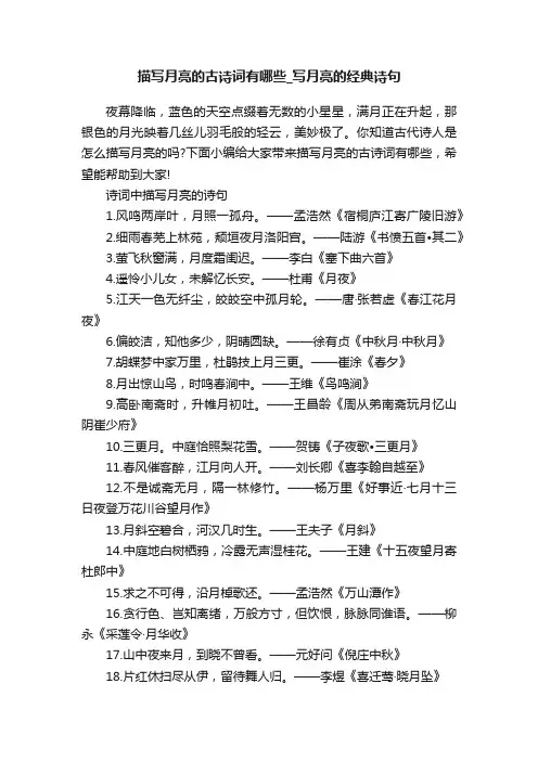 描写月亮的古诗词有哪些_写月亮的经典诗句