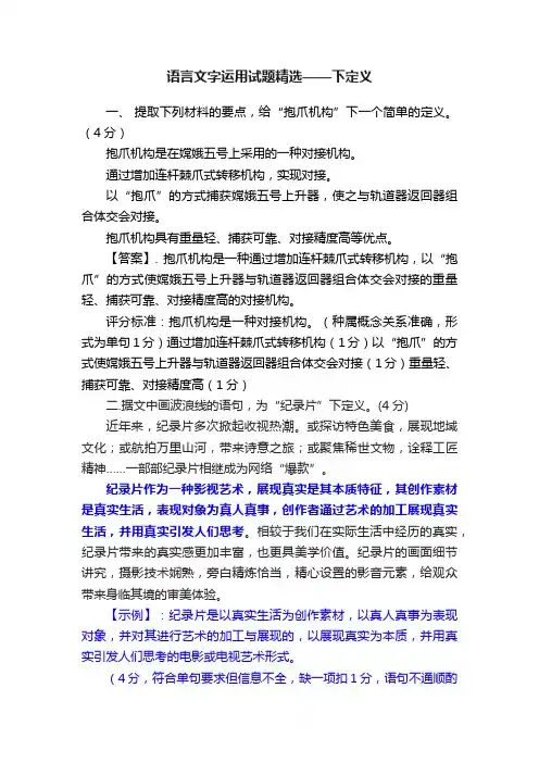 语言文字运用试题精选——下定义