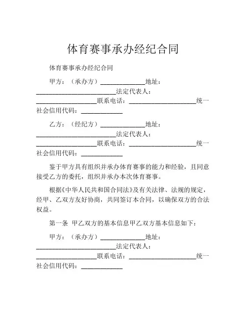 体育赛事承办经纪合同
