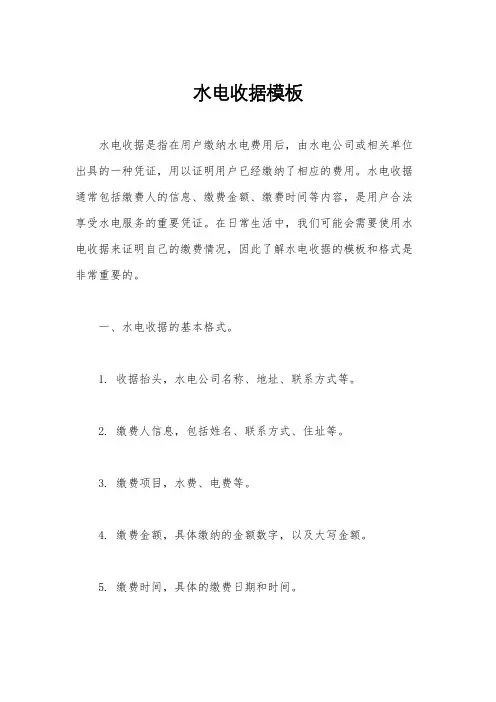 水电收据模板
