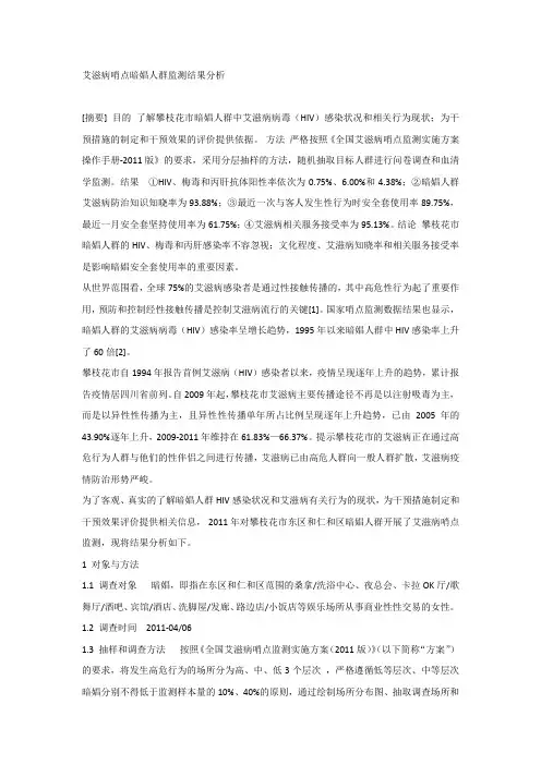 艾滋病哨点暗娼人群监测结果分析