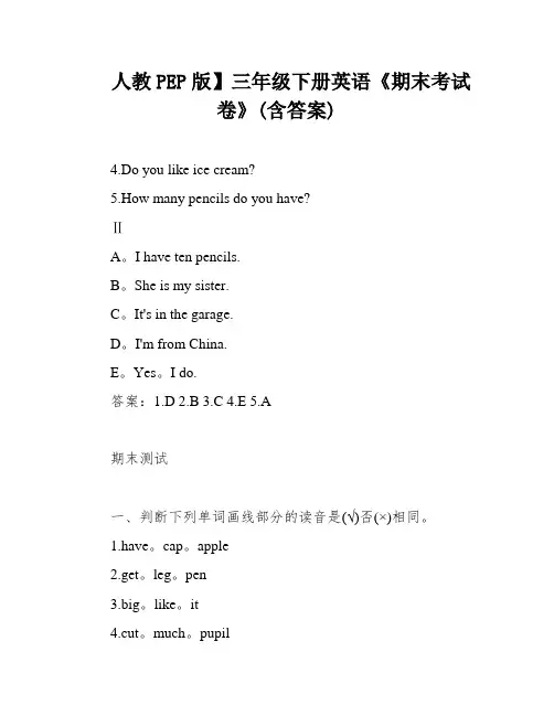 人教PEP版】三年级下册英语《期末考试卷》(含答案)