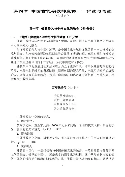 第四章  中国古代宗教的主体——佛教与道教