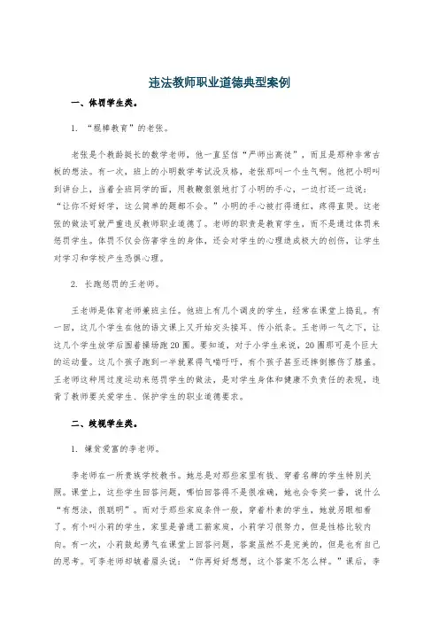 违法教师职业道德典型案例