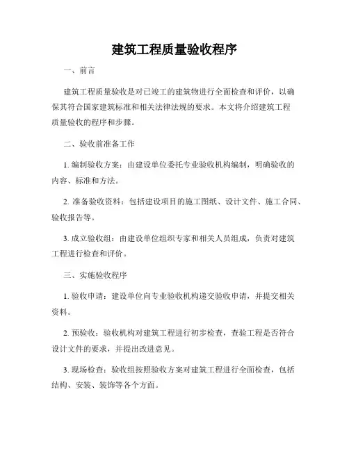 建筑工程质量验收程序