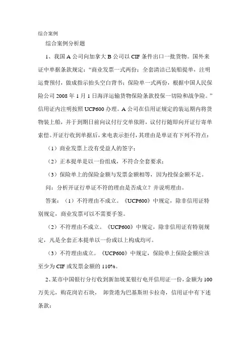 综合案例国际结算
