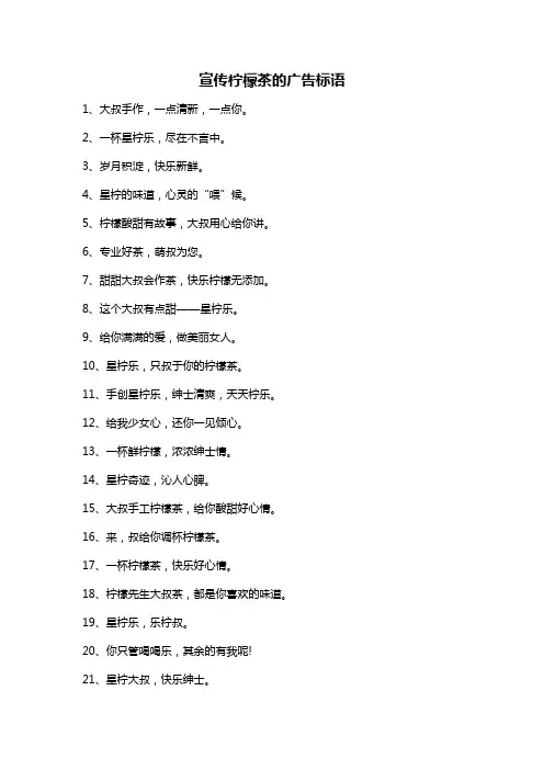 柠檬茶美团宣传语