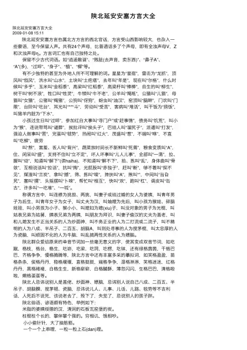 陕北延安安塞方言大全
