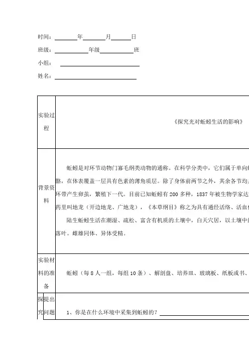 探究光对蚯蚓生活的影响 文档