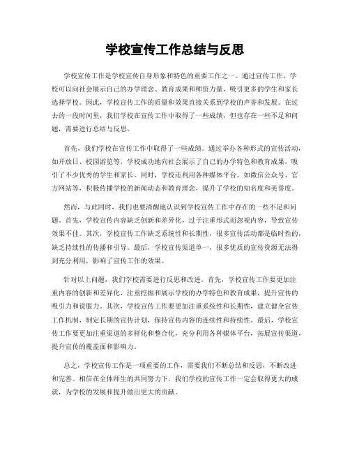 学校宣传工作总结与反思
