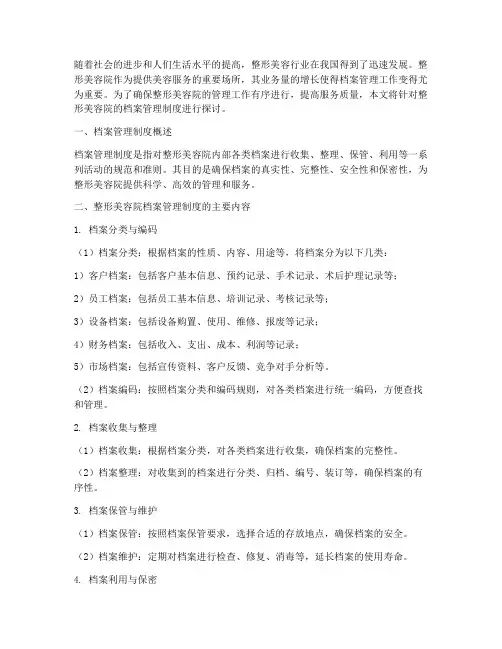档案管理制度整形美容院