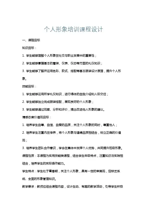 个人形象培训课程设计