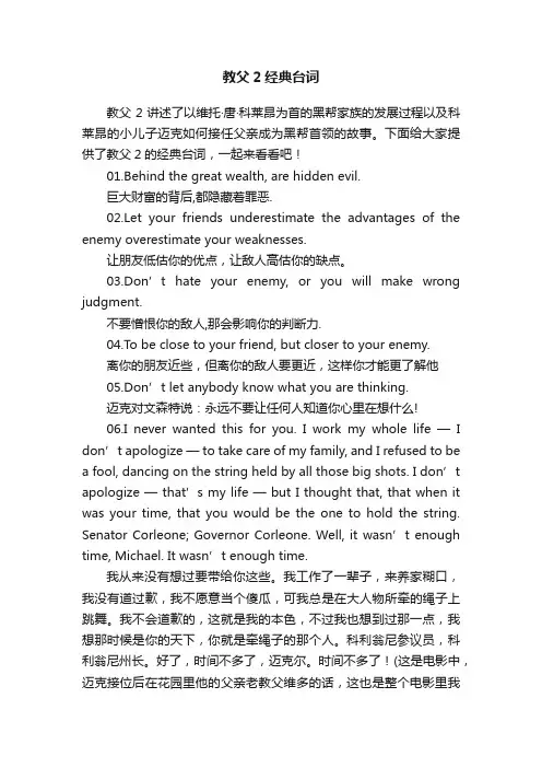教父2经典台词