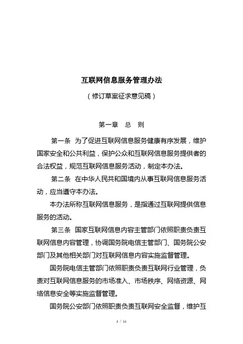 互联网信息服务管理办法