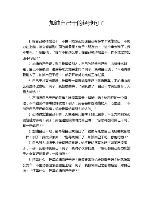 加油自己干的经典句子