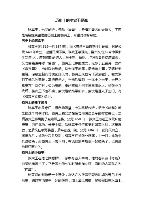 历史上的骆宾王是谁