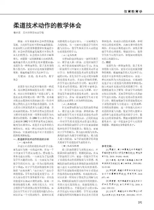 柔道技术动作的教学体会
