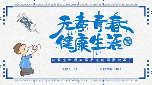 青少年禁毒教育知识宣传毒品知识PPT  (53)