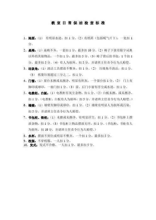 教室卫生、仪容仪表检查标准