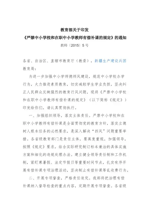 教育部关于严禁中小学校和在职教师有偿补课的通知