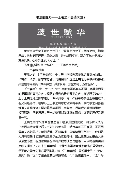 书法的魅力——王羲之（高清大图）