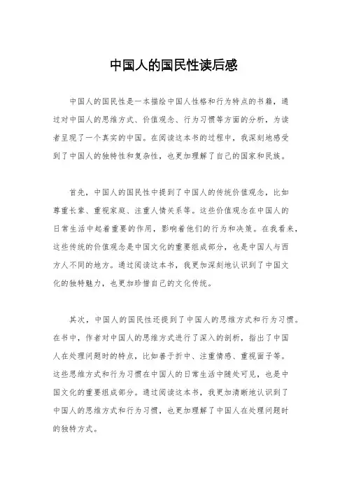 中国人的国民性读后感