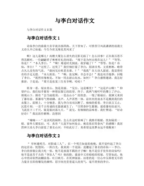 与李白对话作文