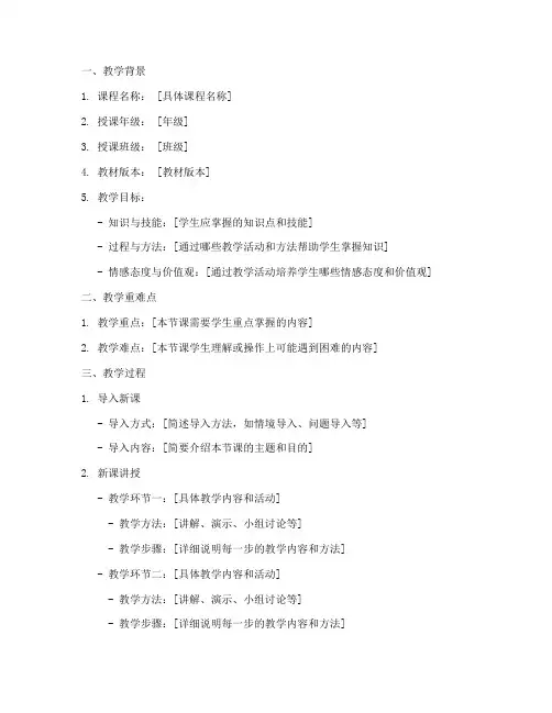 教师之间磨课教案模板范文