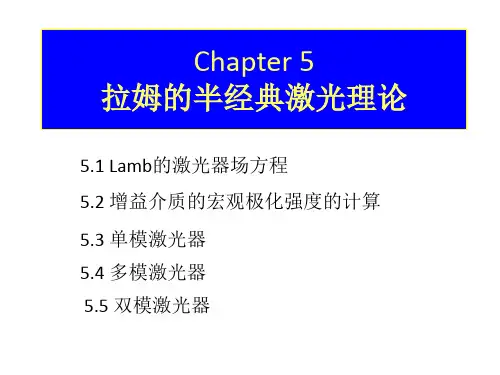 高等激光物理-5