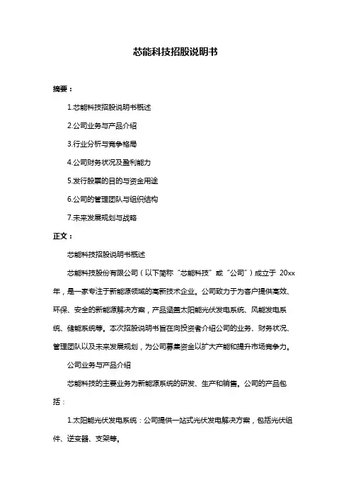芯能科技招股说明书