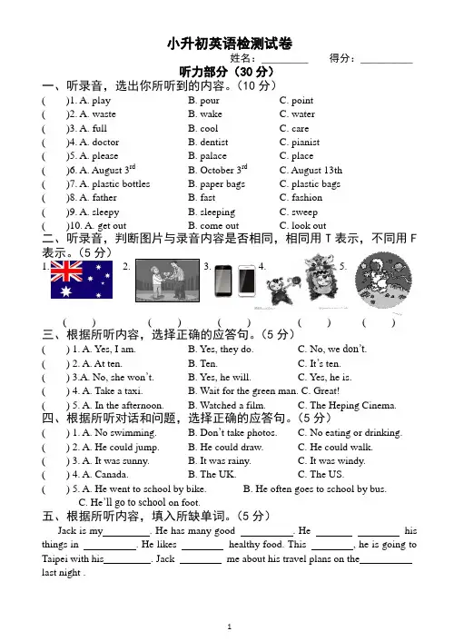 (完整)小升初英语试卷(给初中出的分班考试试卷)