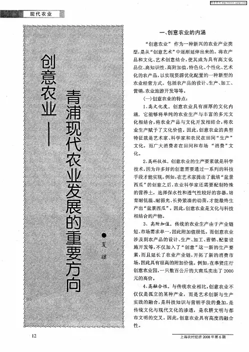 创意农业——青浦现代农业发展的重要方向
