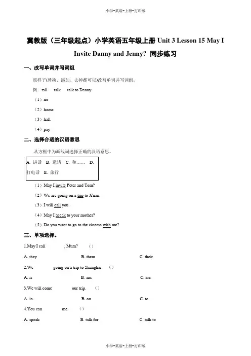 冀教版(三起)-英语-五年级上册-Unit3 Lesson15 May I Invite Danny and Jenny一课一练(含答案解析)