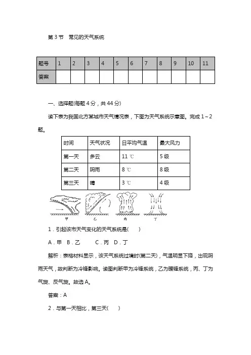 山东省2018届高考地理复习：2.3常见的天气系统 含解析