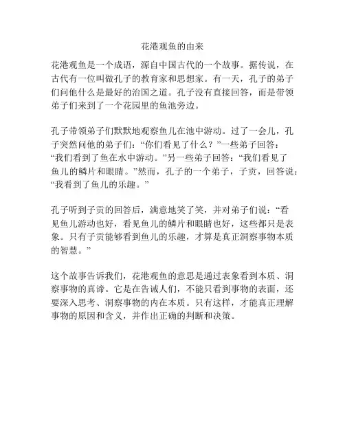 花港观鱼的由来