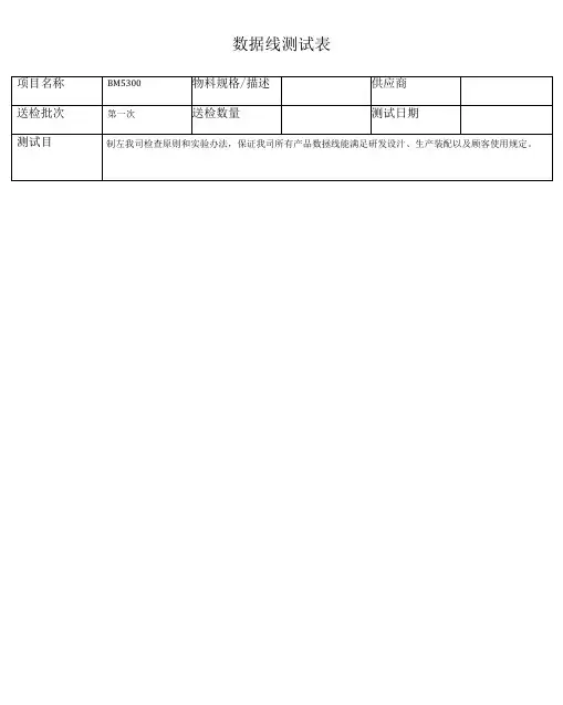 USB数据线硬件与可靠性测试标准规范
